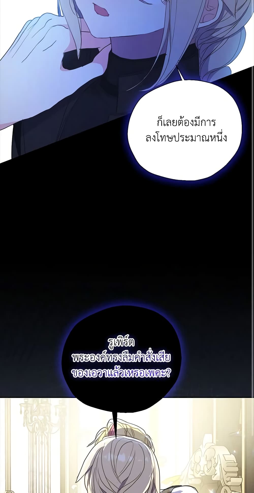 Your Majesty, Please Spare Me This Time page 50