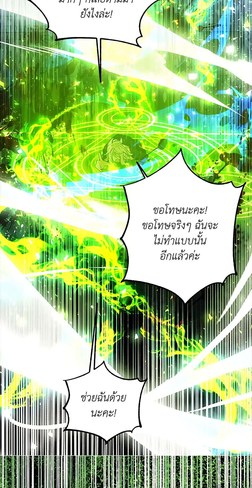 Your Majesty, Please Spare Me This Time page 54
