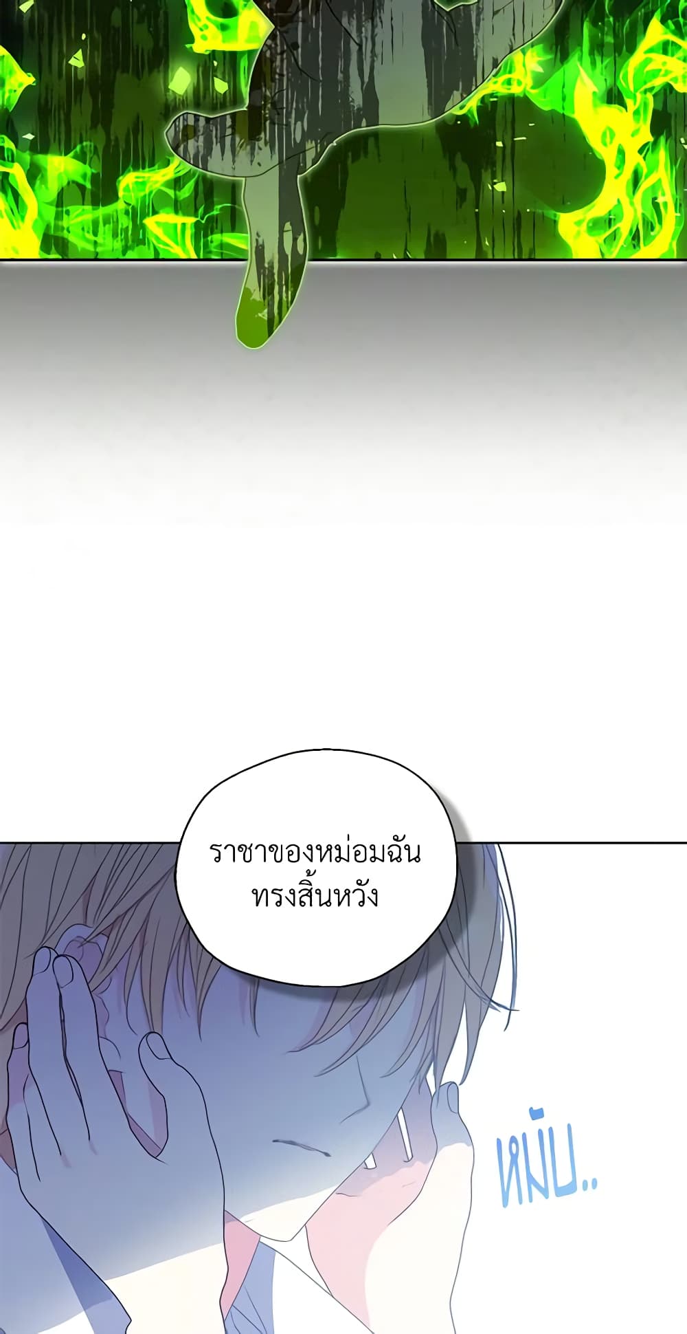 Your Majesty, Please Spare Me This Time page 58