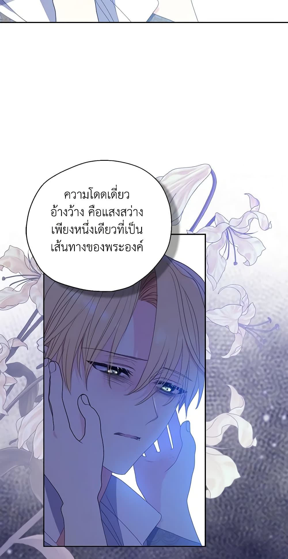 Your Majesty, Please Spare Me This Time page 59