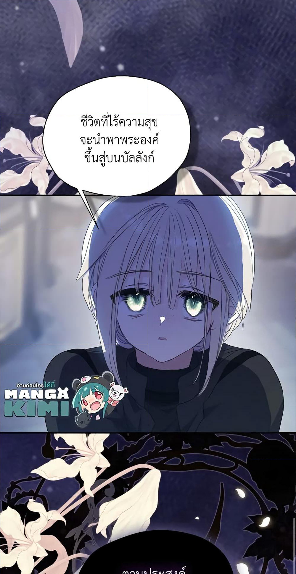 Your Majesty, Please Spare Me This Time page 60