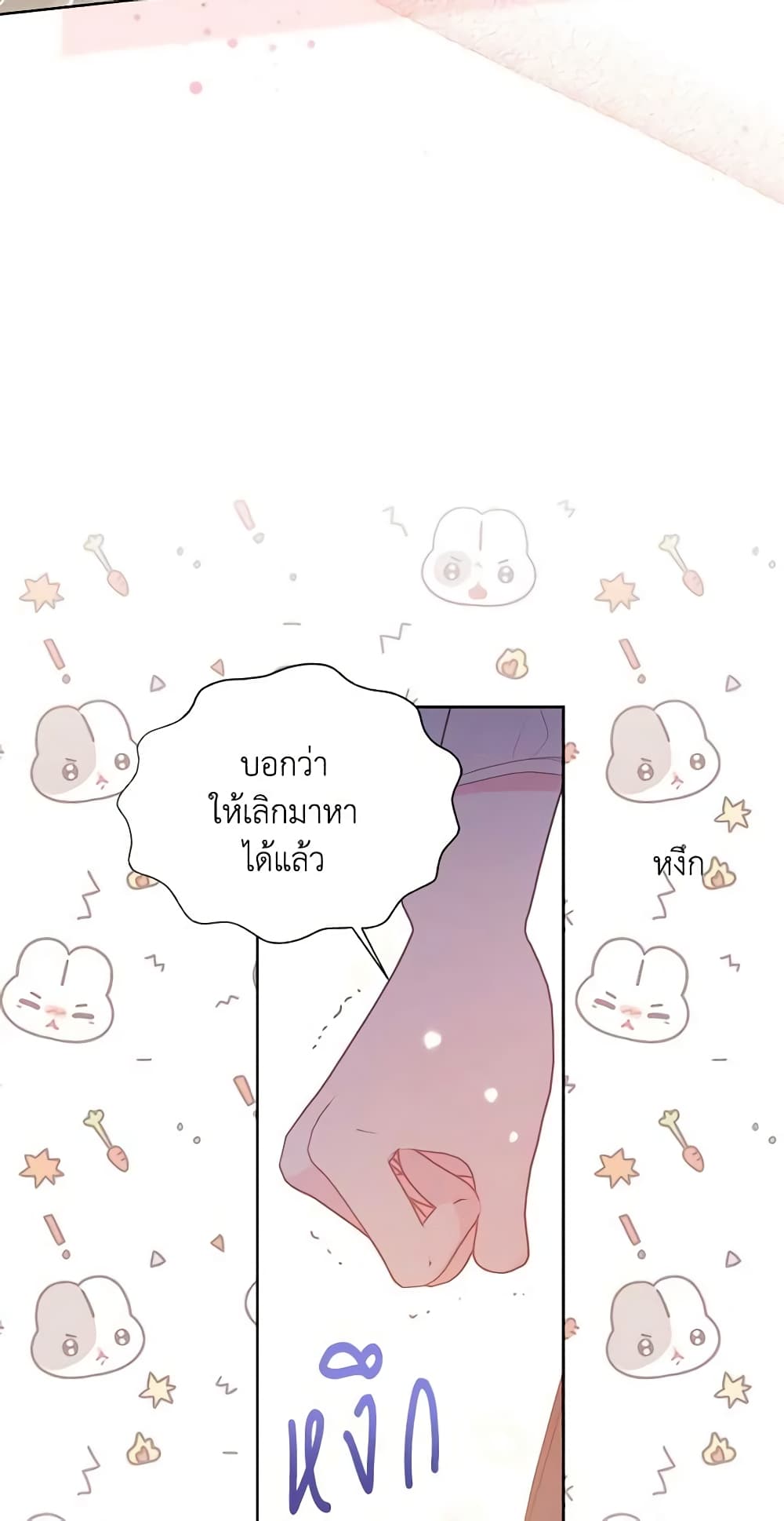 Your Majesty, Please Spare Me This Time page 5
