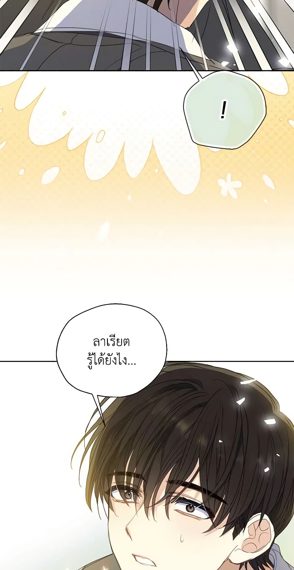 Your Majesty, Please Spare Me This Time page 8