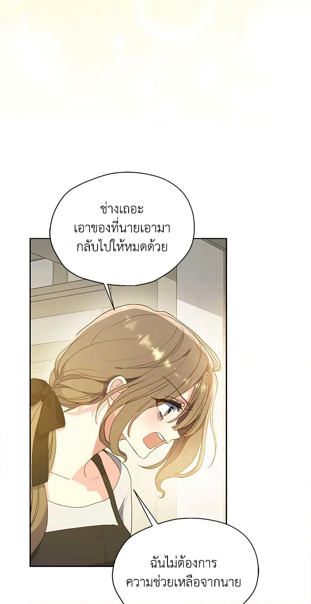 Your Majesty, Please Spare Me This Time page 12