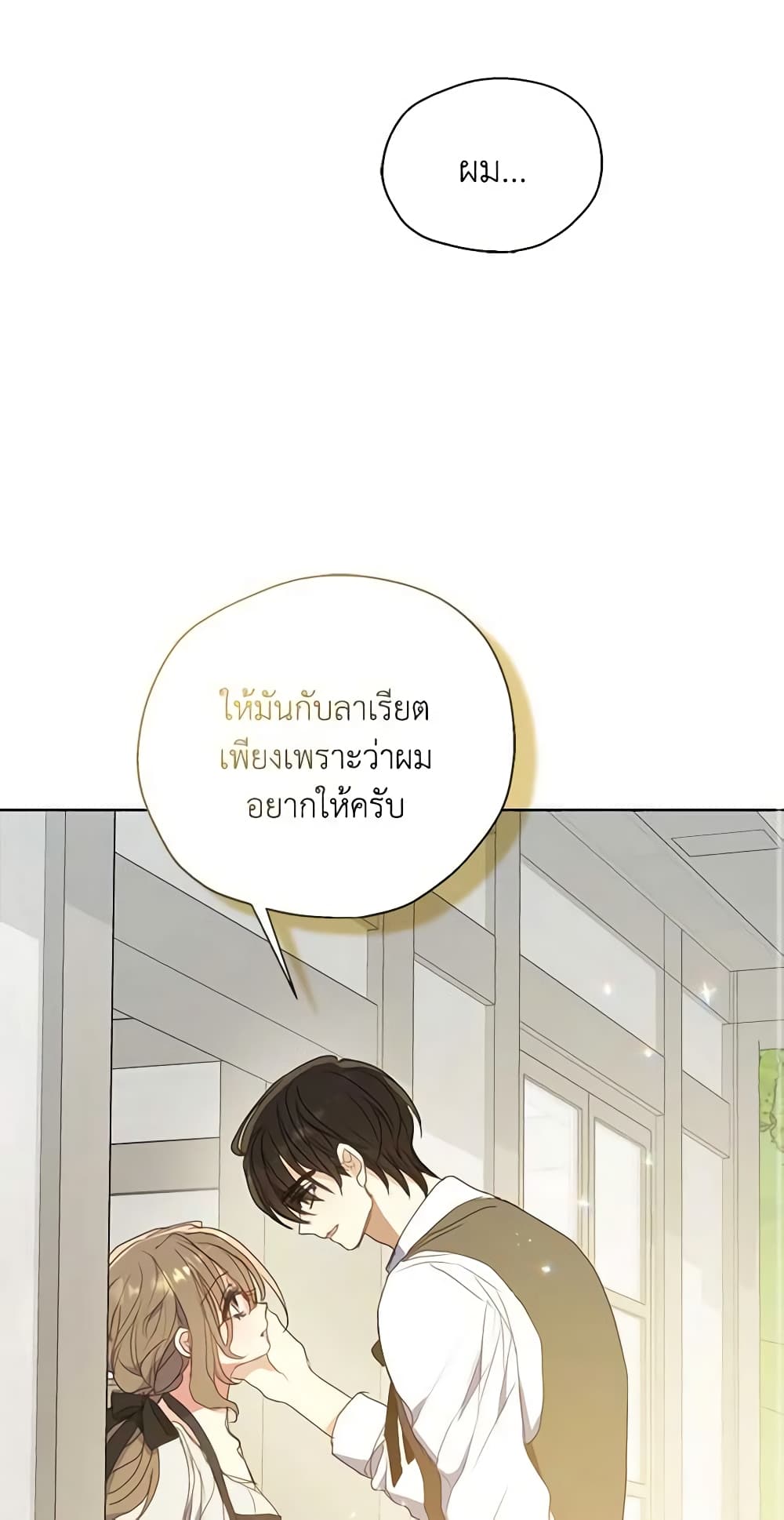 Your Majesty, Please Spare Me This Time page 14