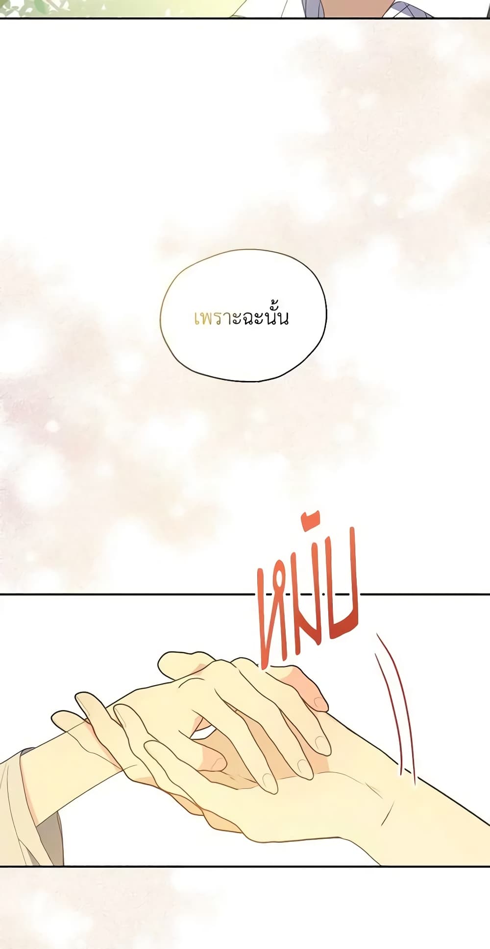 Your Majesty, Please Spare Me This Time page 18