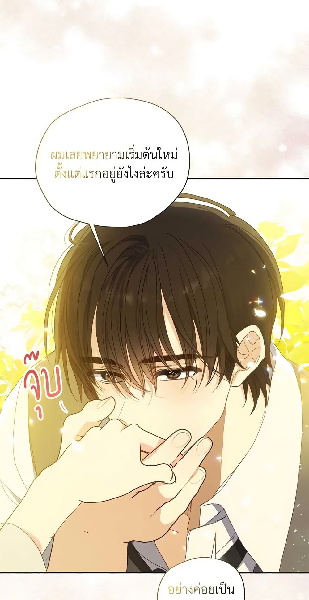 Your Majesty, Please Spare Me This Time page 19
