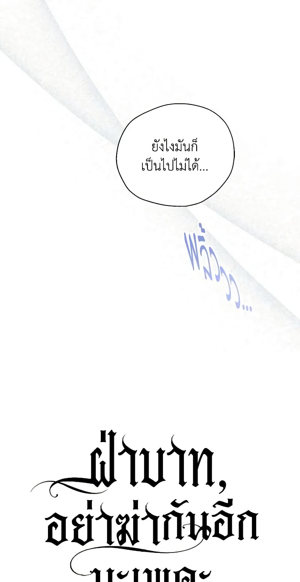 Your Majesty, Please Spare Me This Time page 26