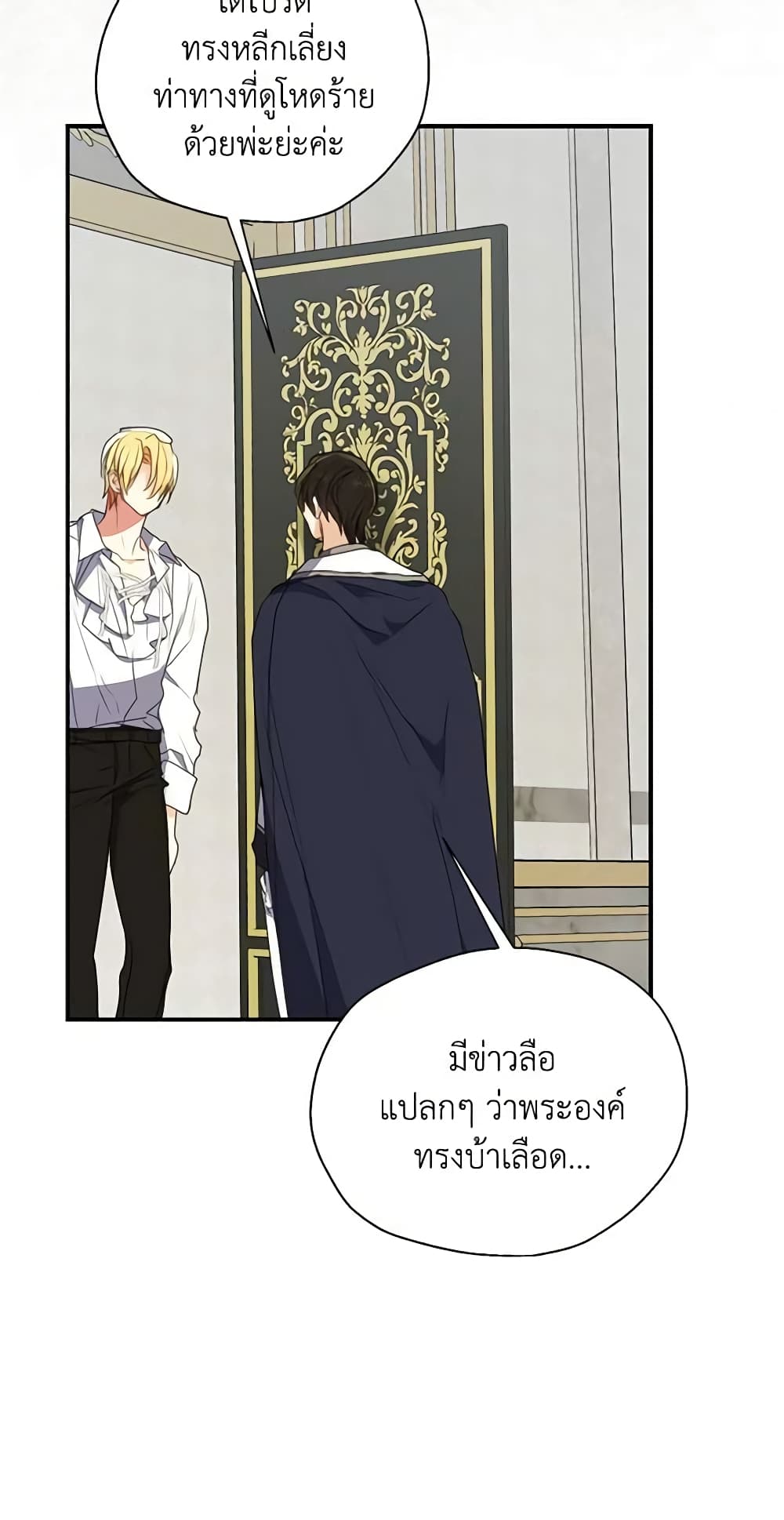 Your Majesty, Please Spare Me This Time page 33