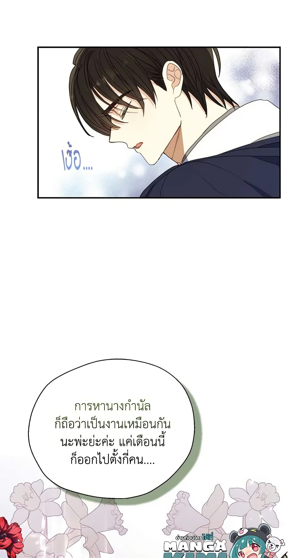 Your Majesty, Please Spare Me This Time page 34