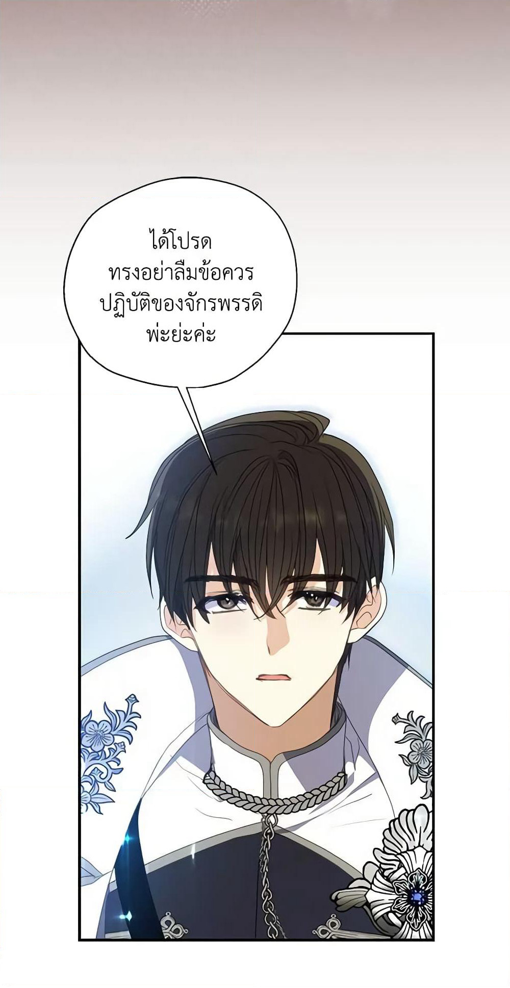 Your Majesty, Please Spare Me This Time page 36