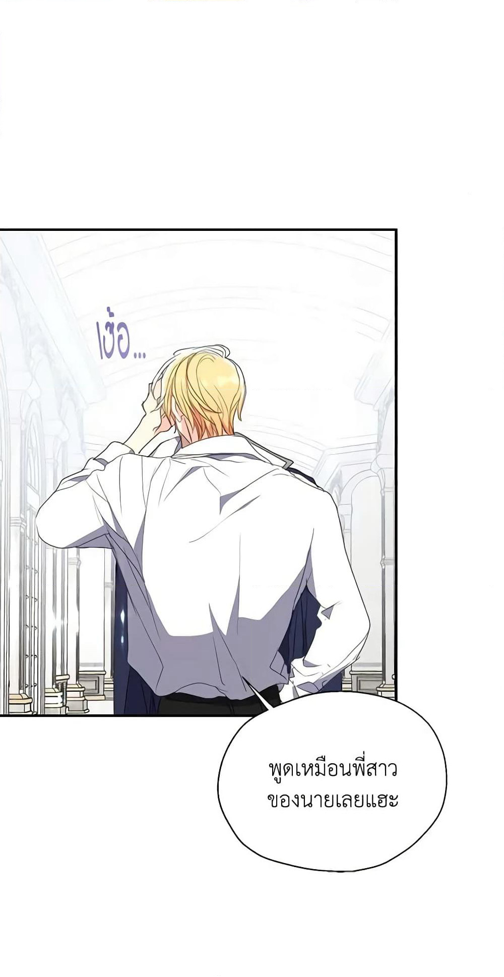 Your Majesty, Please Spare Me This Time page 37