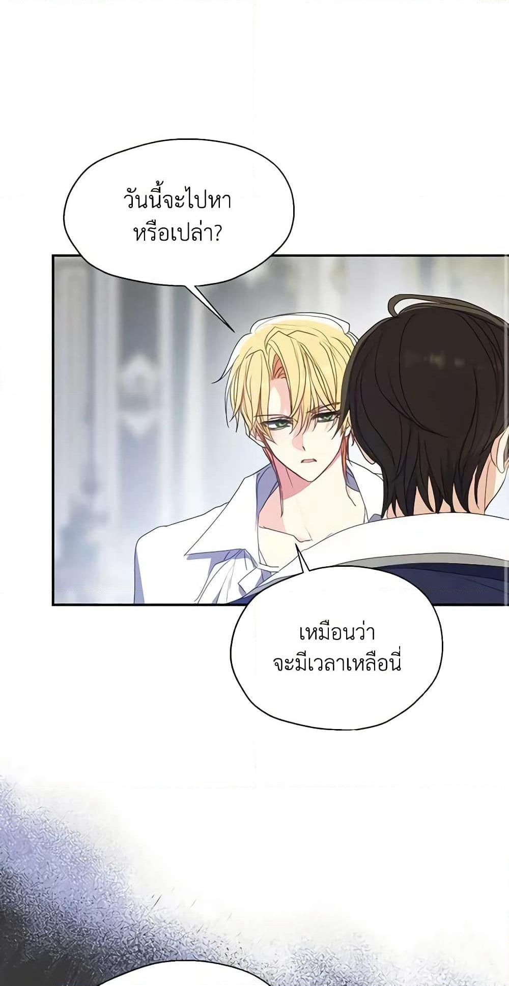 Your Majesty, Please Spare Me This Time page 38
