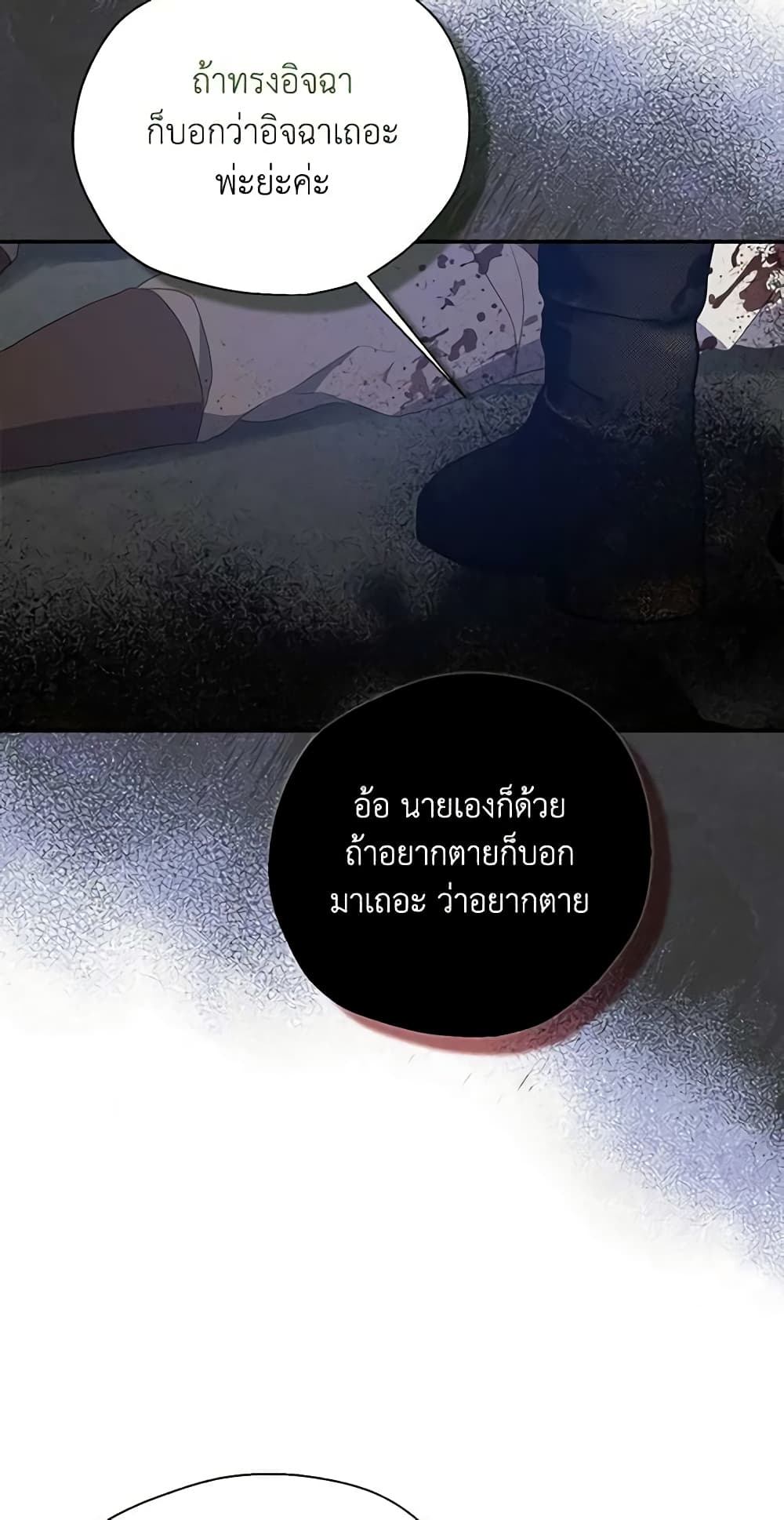 Your Majesty, Please Spare Me This Time page 39