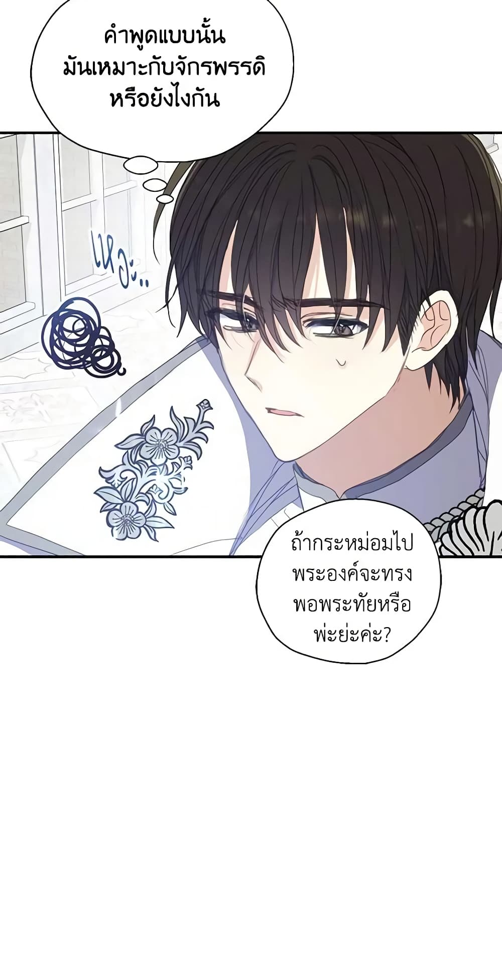 Your Majesty, Please Spare Me This Time page 40