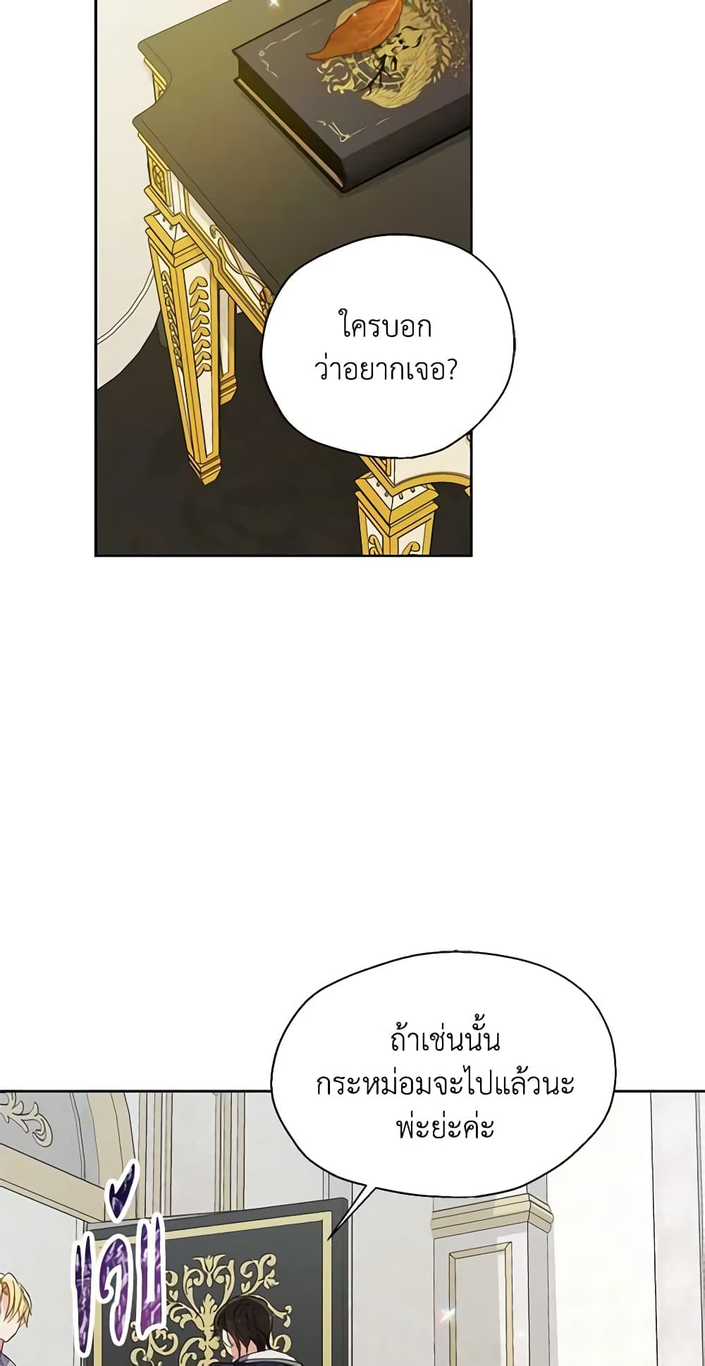 Your Majesty, Please Spare Me This Time page 42