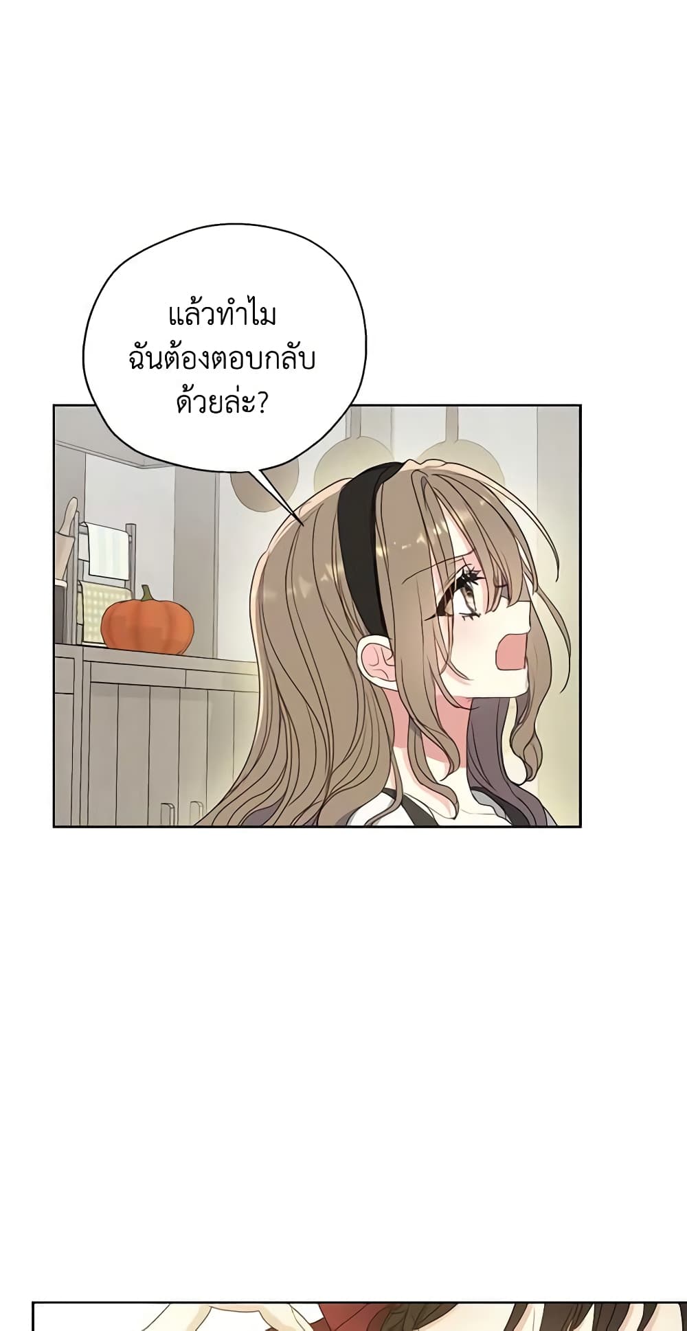 Your Majesty, Please Spare Me This Time page 51