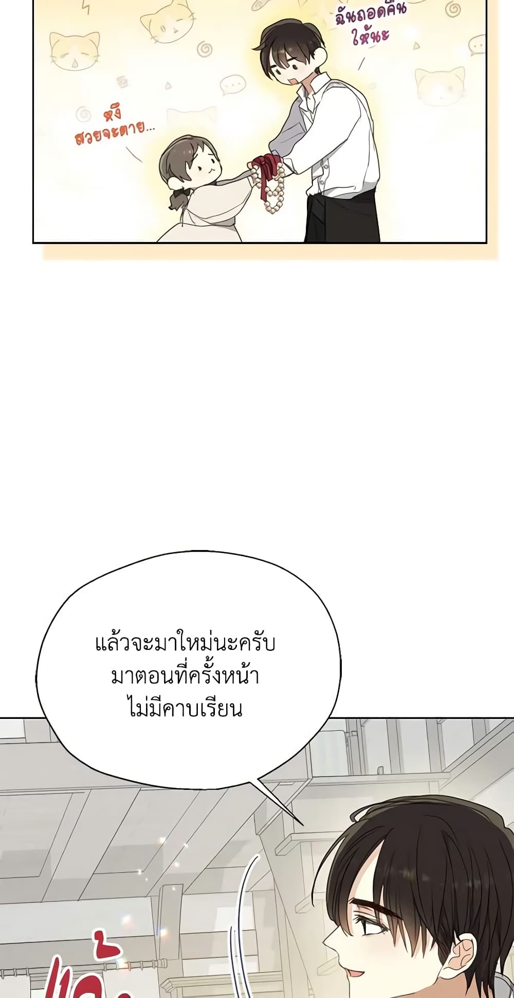 Your Majesty, Please Spare Me This Time page 54