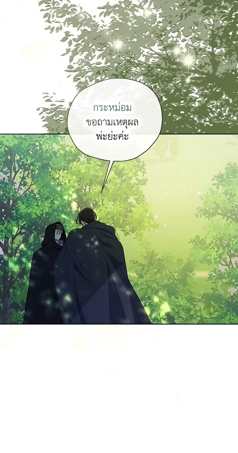 Your Majesty, Please Spare Me This Time page 4