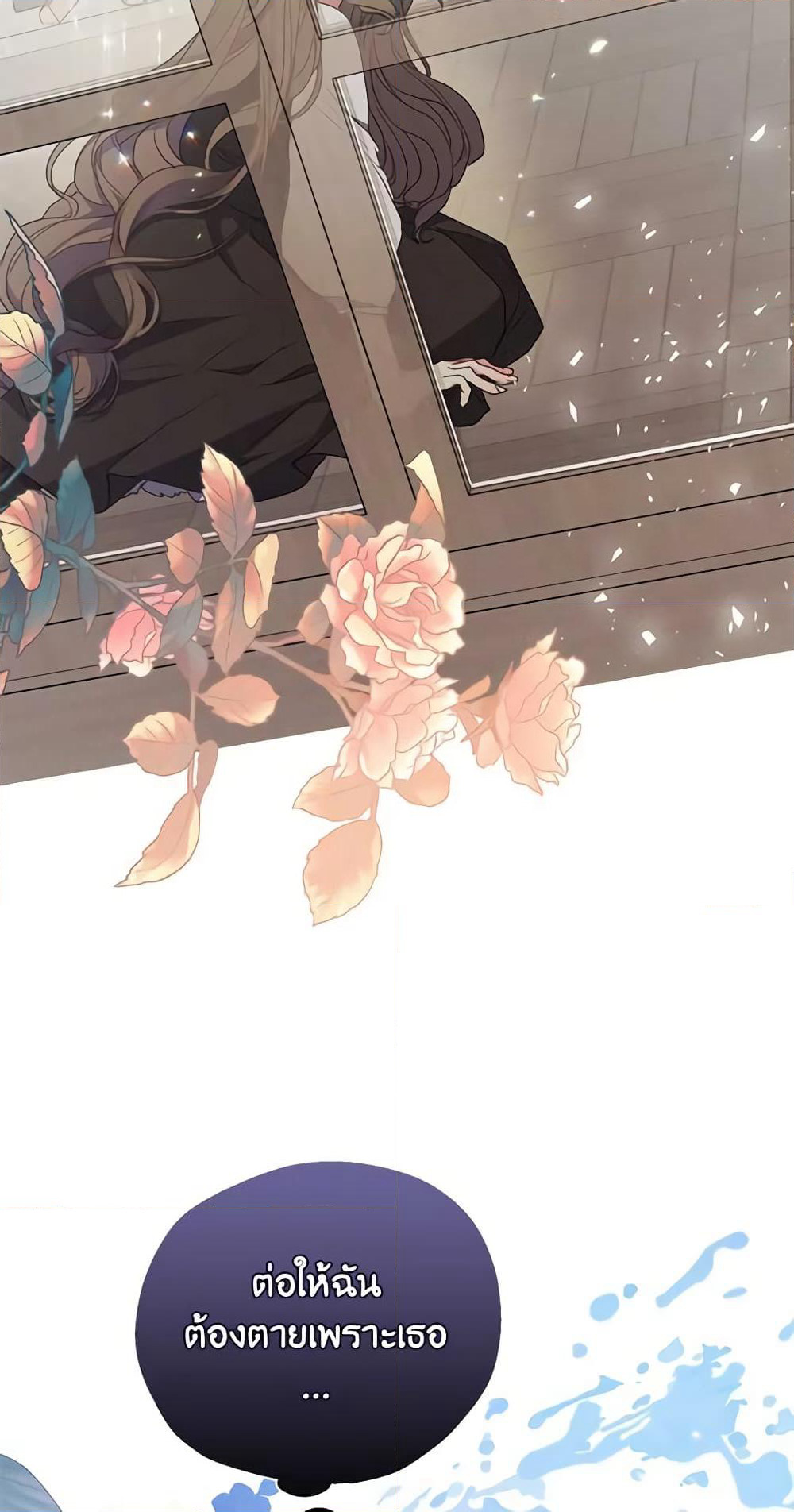 Your Majesty, Please Spare Me This Time page 8