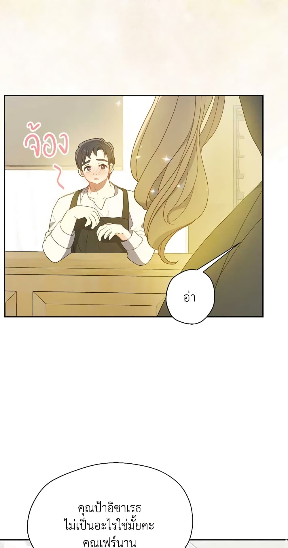Your Majesty, Please Spare Me This Time page 14
