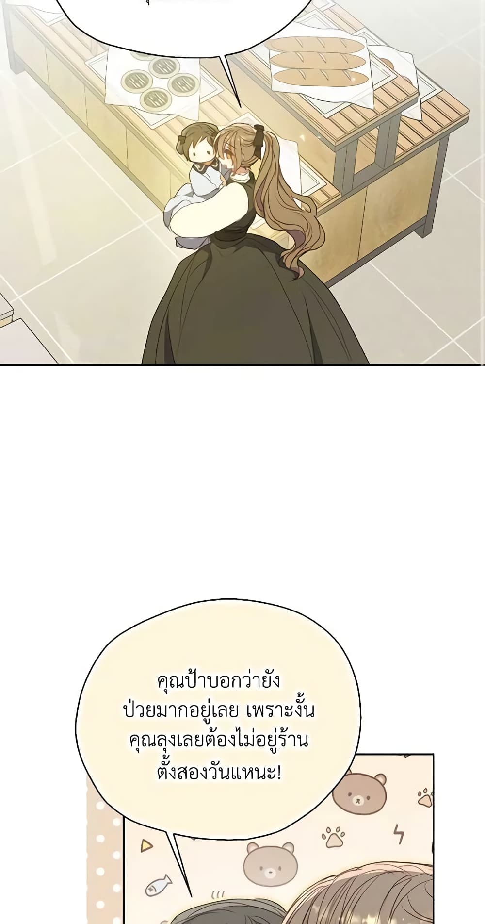 Your Majesty, Please Spare Me This Time page 15