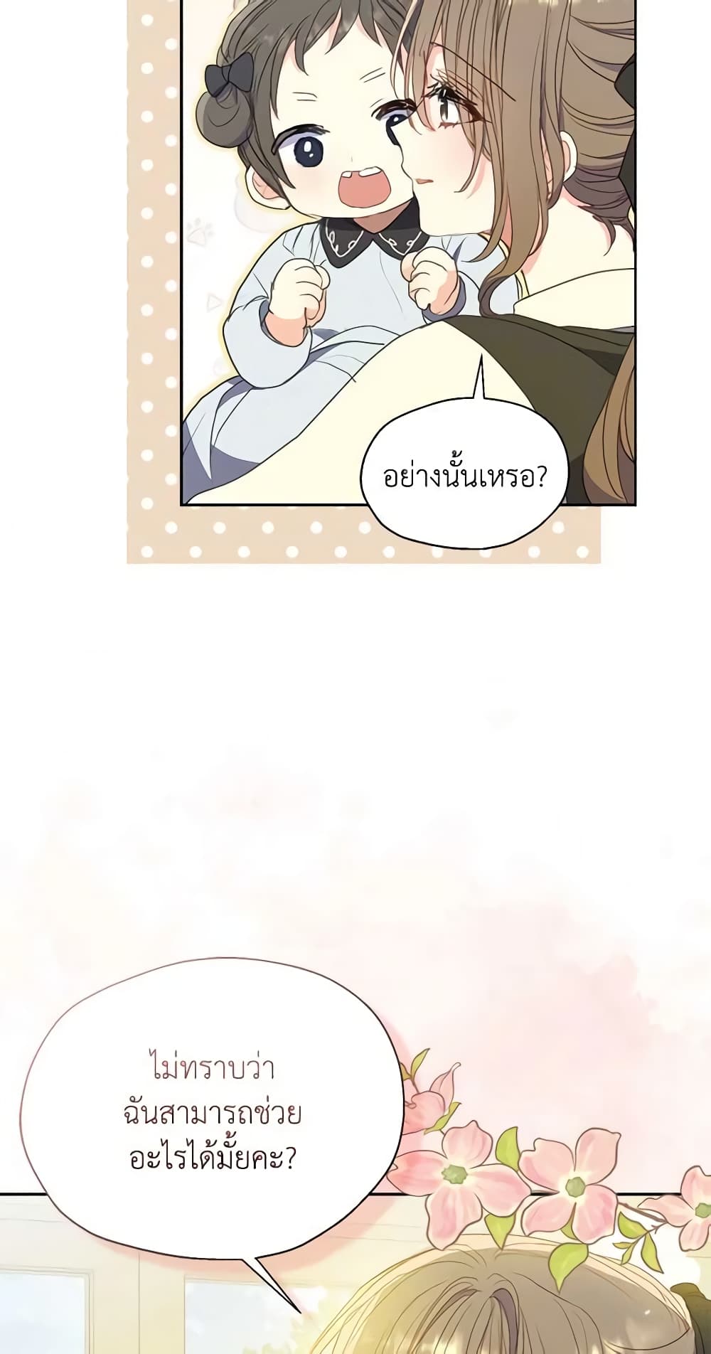 Your Majesty, Please Spare Me This Time page 16