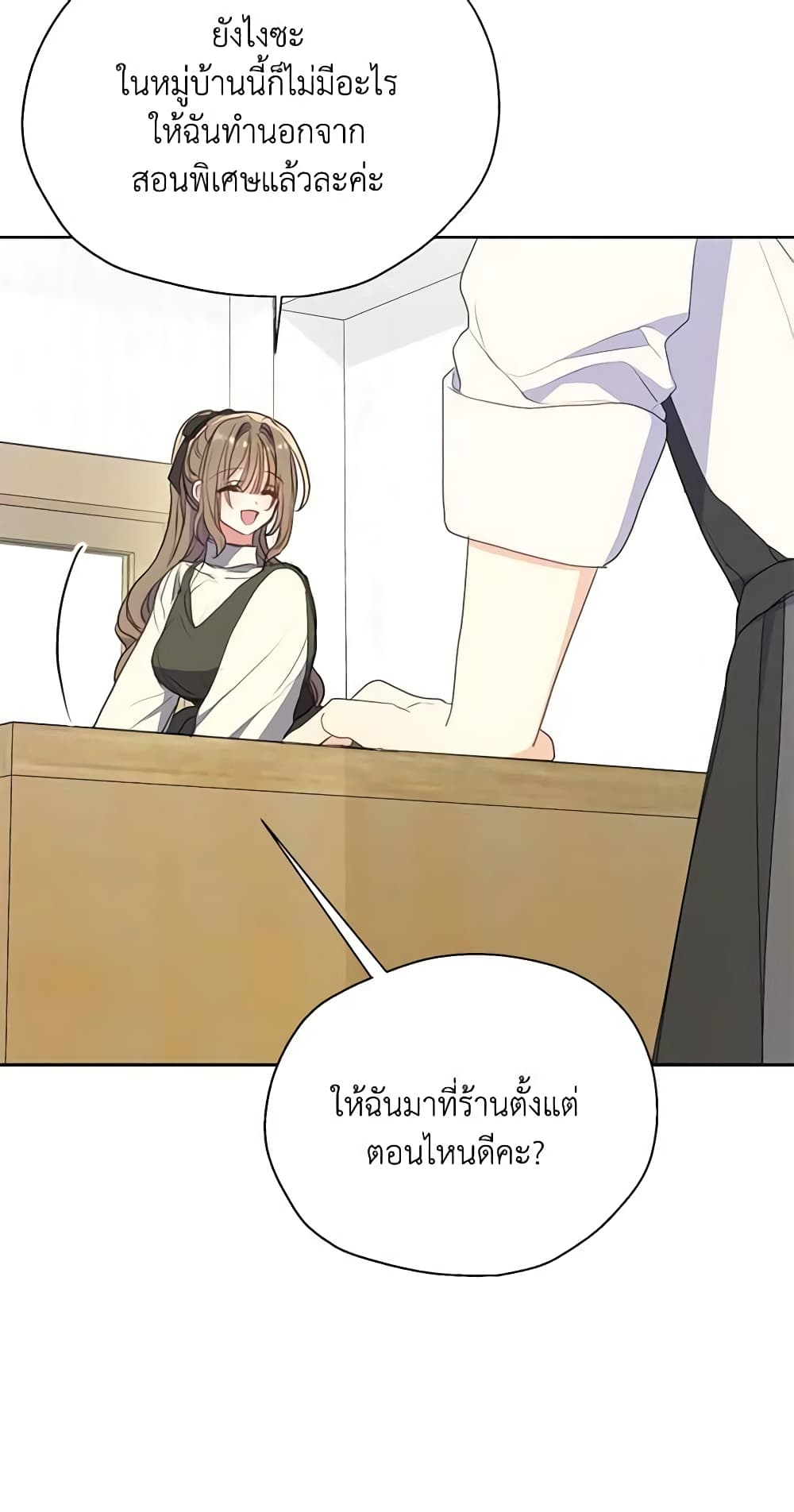 Your Majesty, Please Spare Me This Time page 19