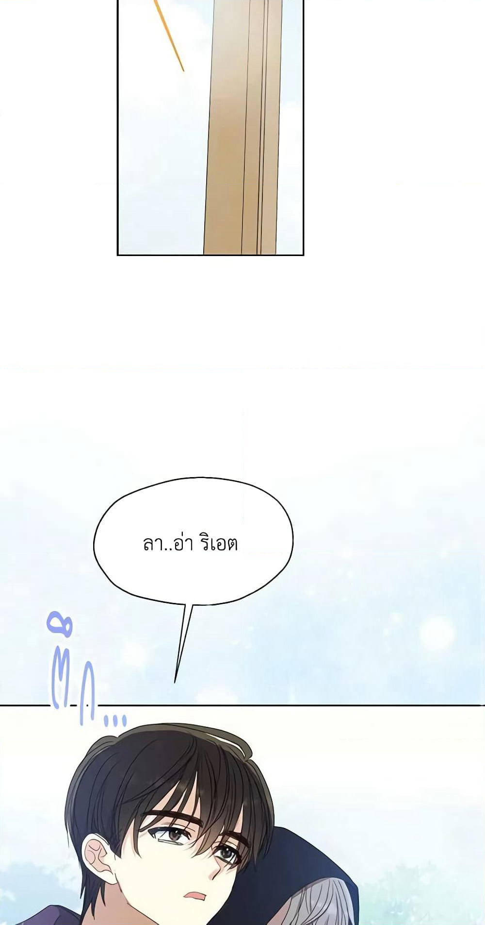 Your Majesty, Please Spare Me This Time page 27