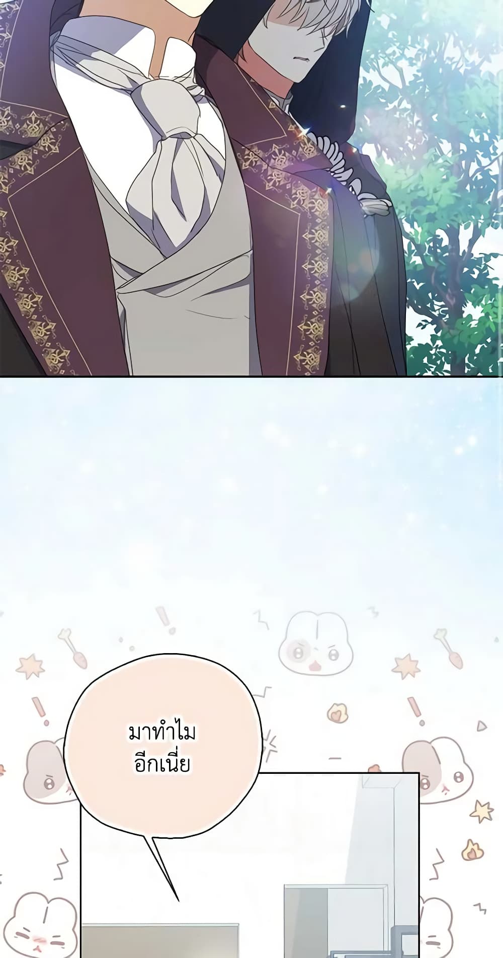 Your Majesty, Please Spare Me This Time page 28