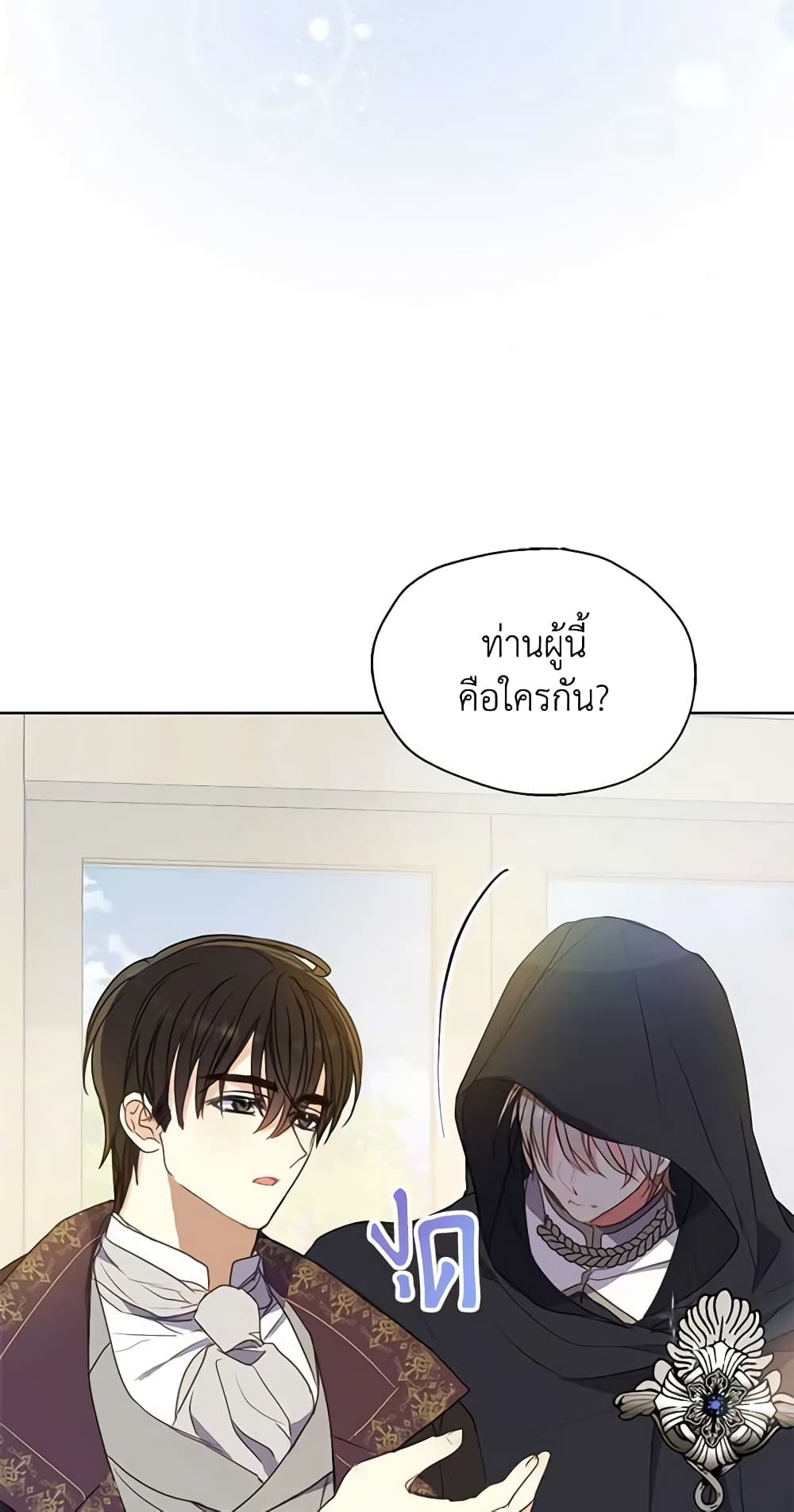 Your Majesty, Please Spare Me This Time page 32