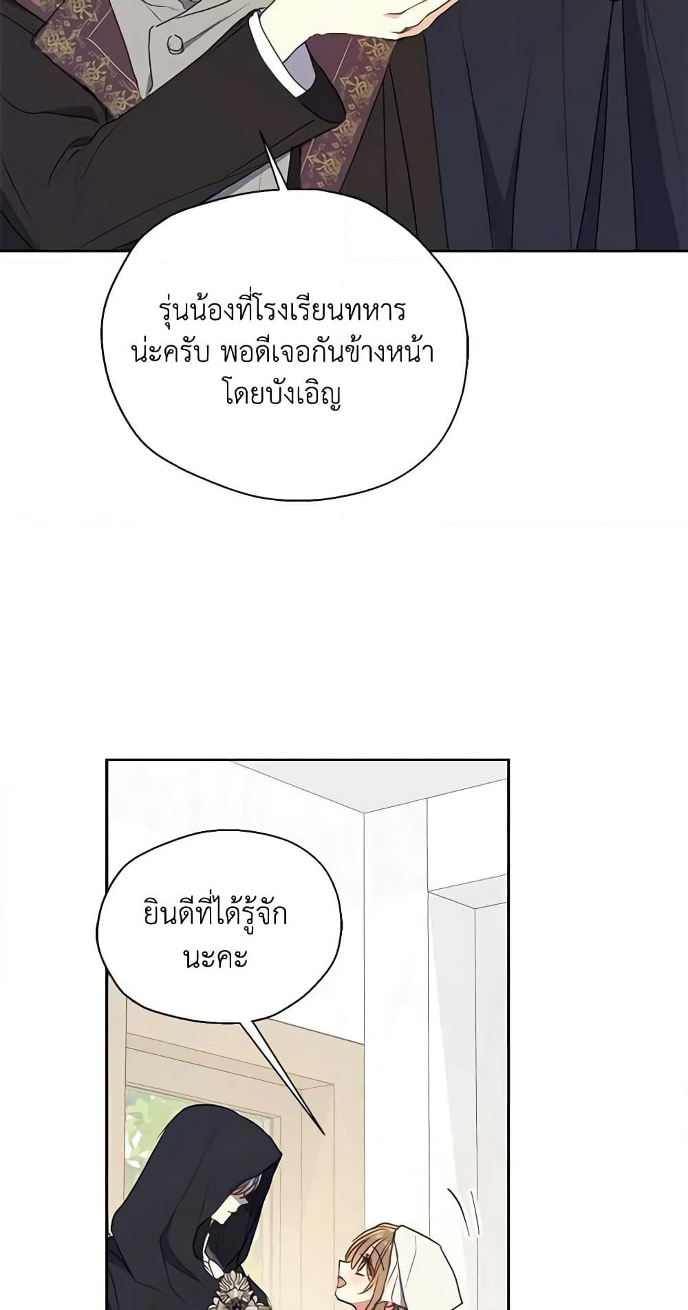 Your Majesty, Please Spare Me This Time page 33