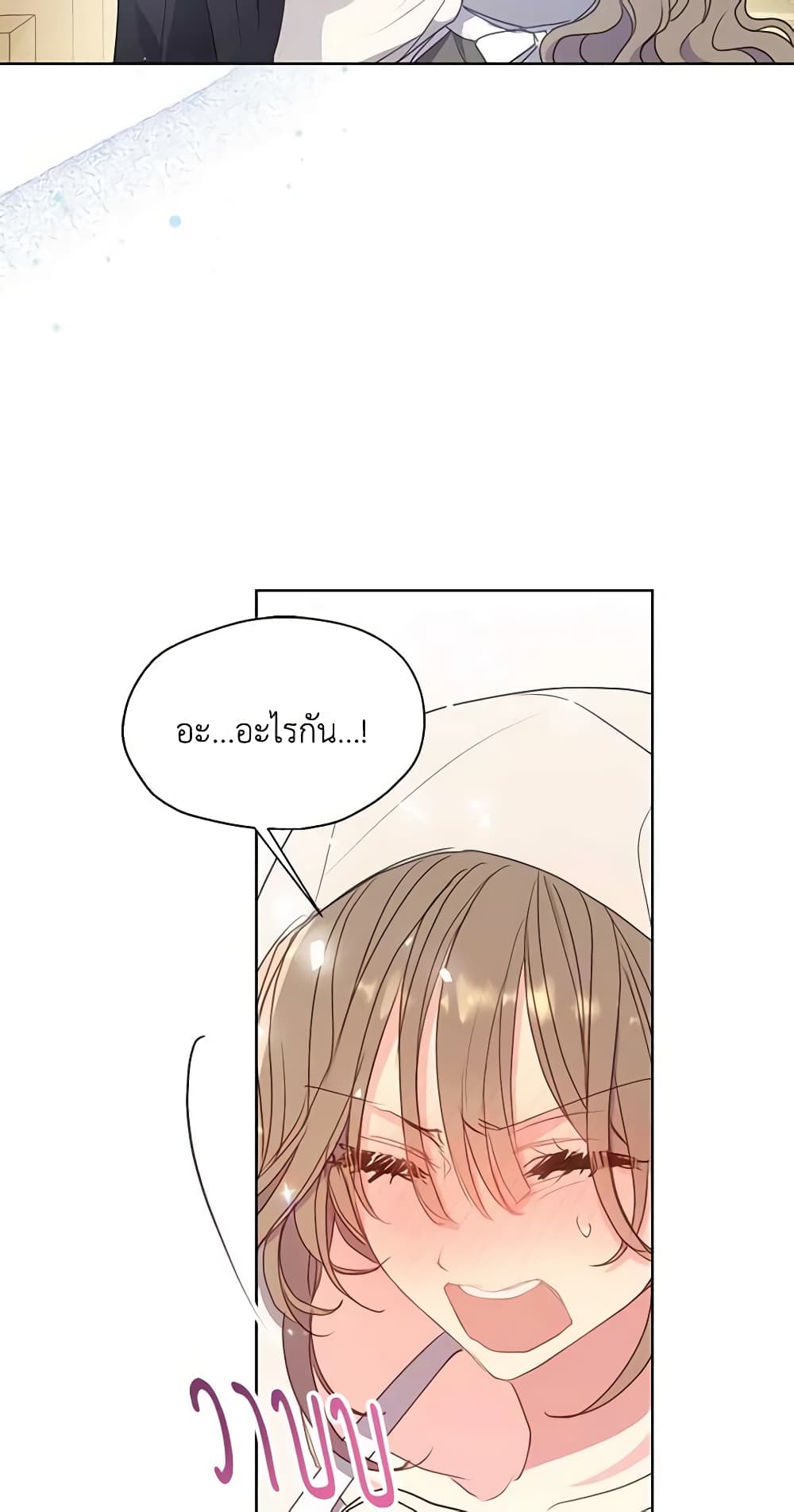 Your Majesty, Please Spare Me This Time page 43
