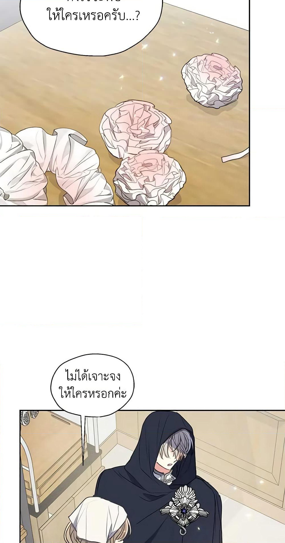 Your Majesty, Please Spare Me This Time page 48