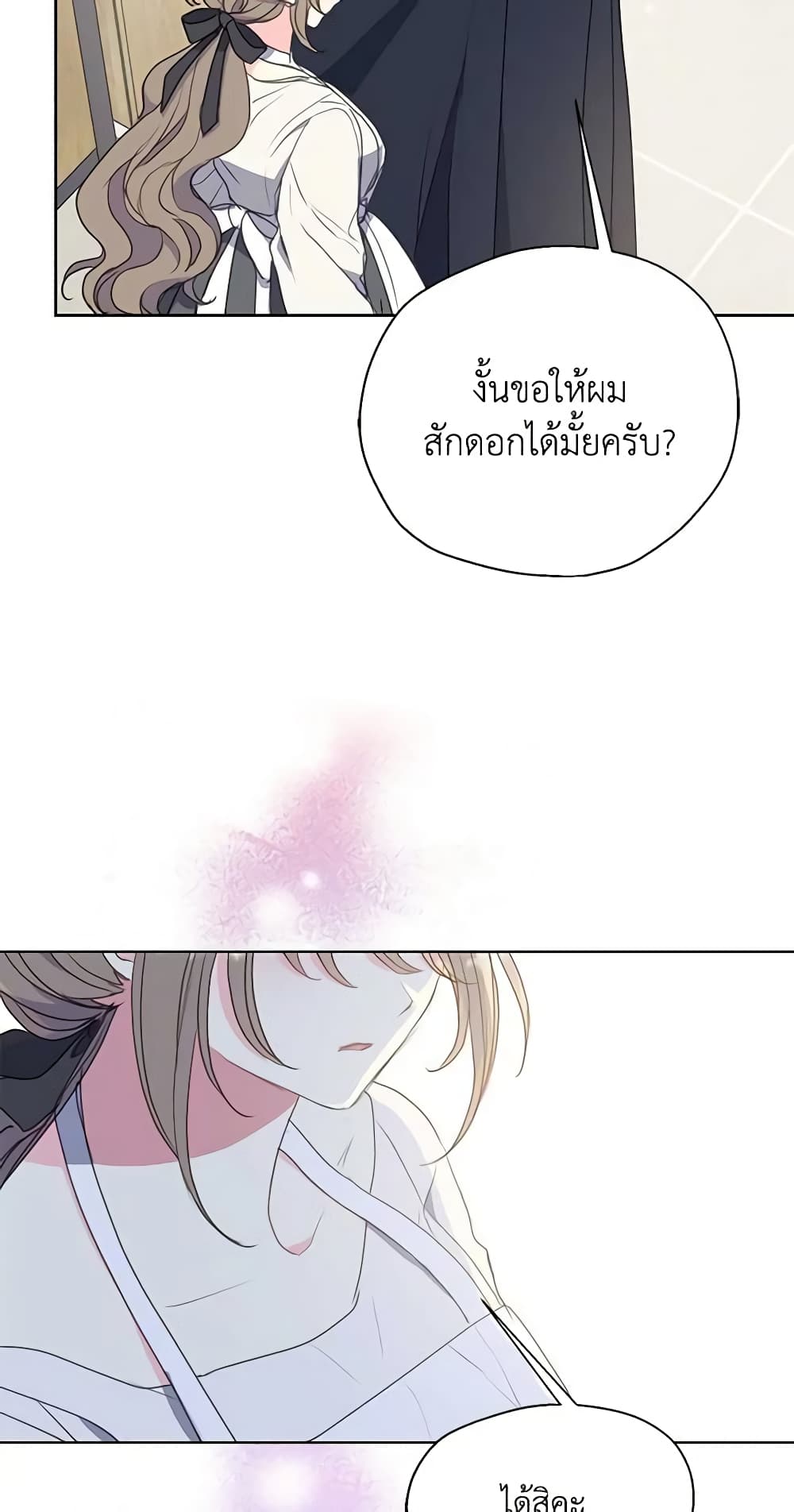 Your Majesty, Please Spare Me This Time page 49