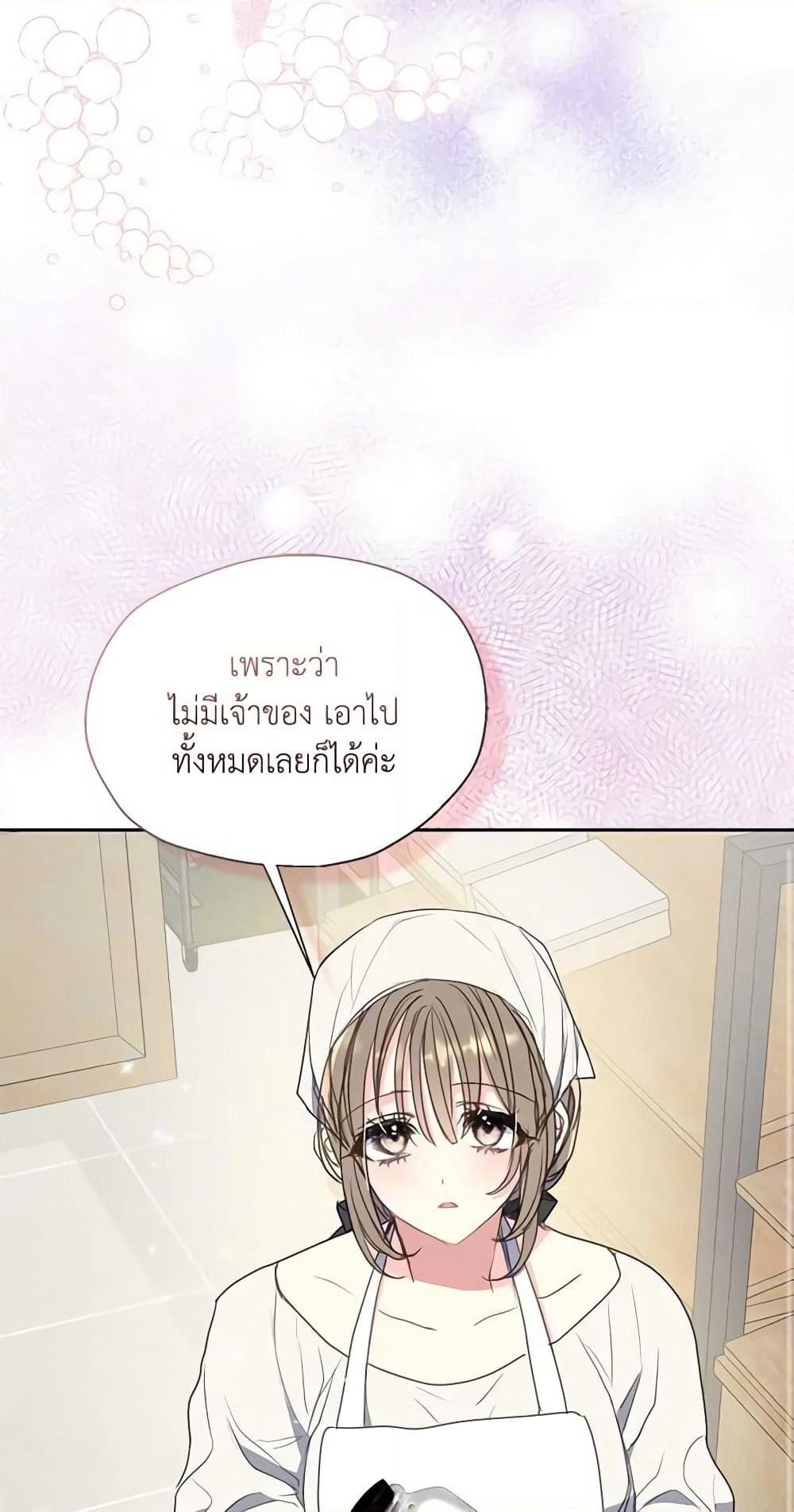 Your Majesty, Please Spare Me This Time page 51
