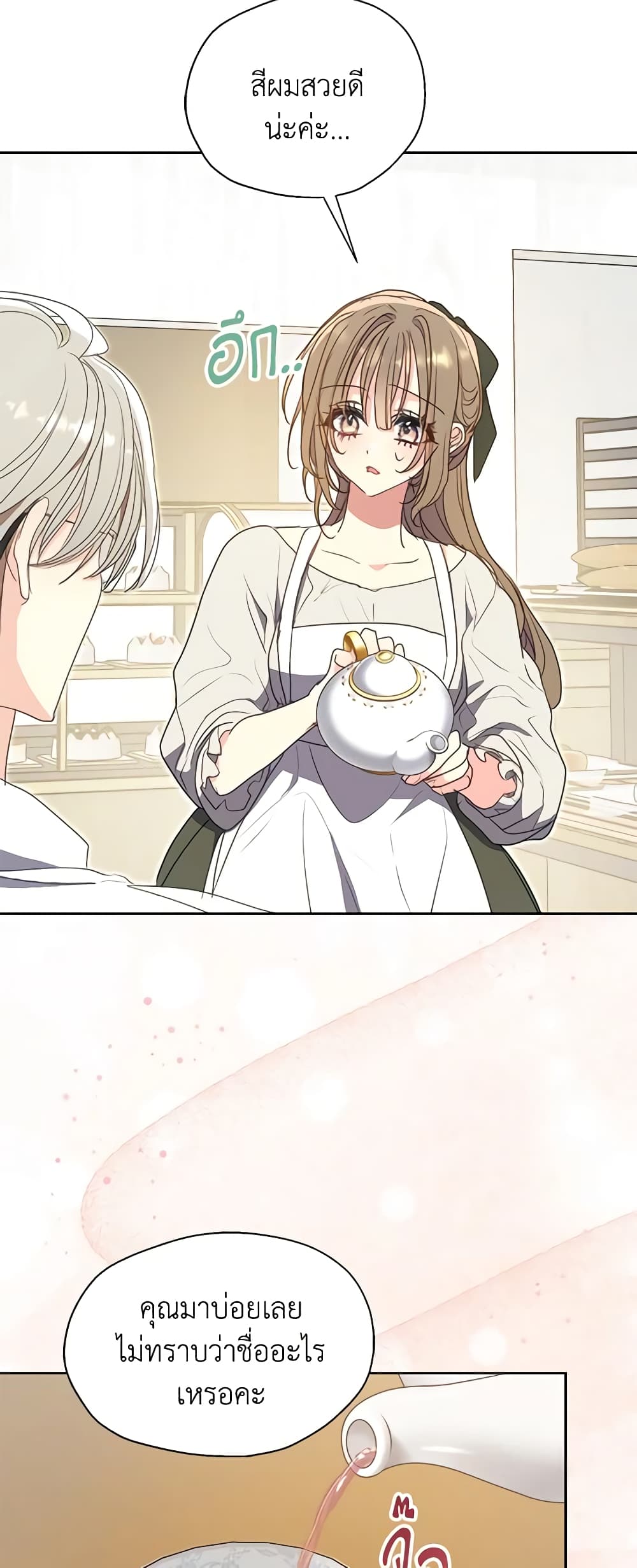 Your Majesty, Please Spare Me This Time page 3