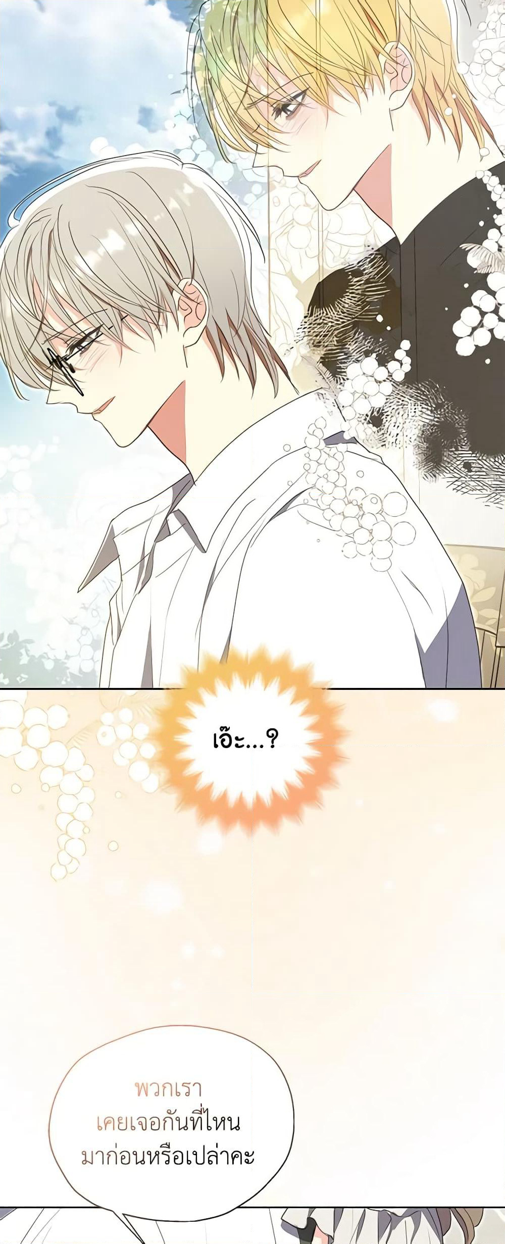 Your Majesty, Please Spare Me This Time page 6