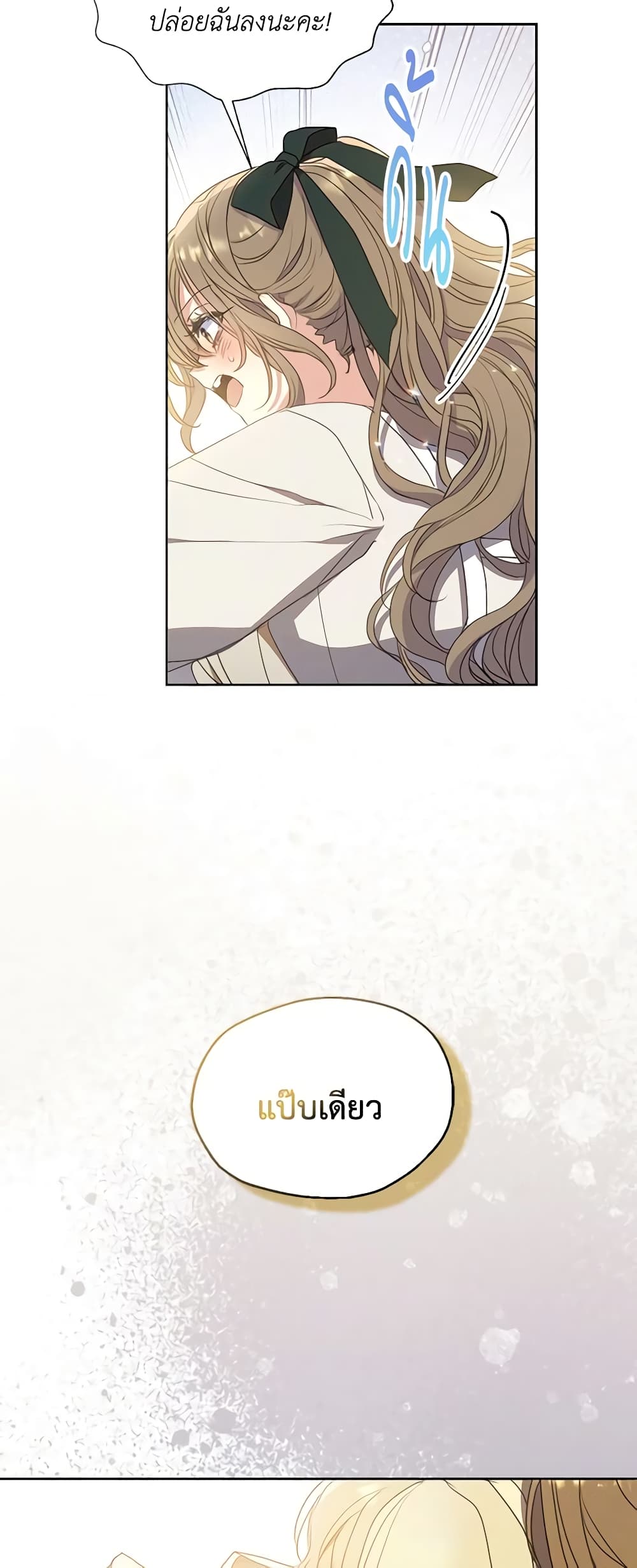 Your Majesty, Please Spare Me This Time page 10
