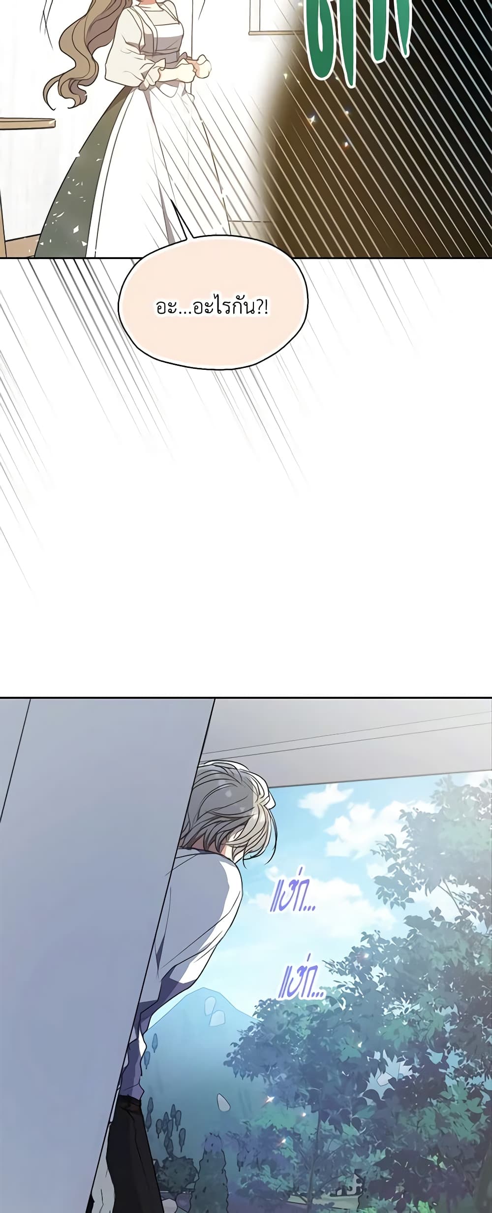 Your Majesty, Please Spare Me This Time page 16