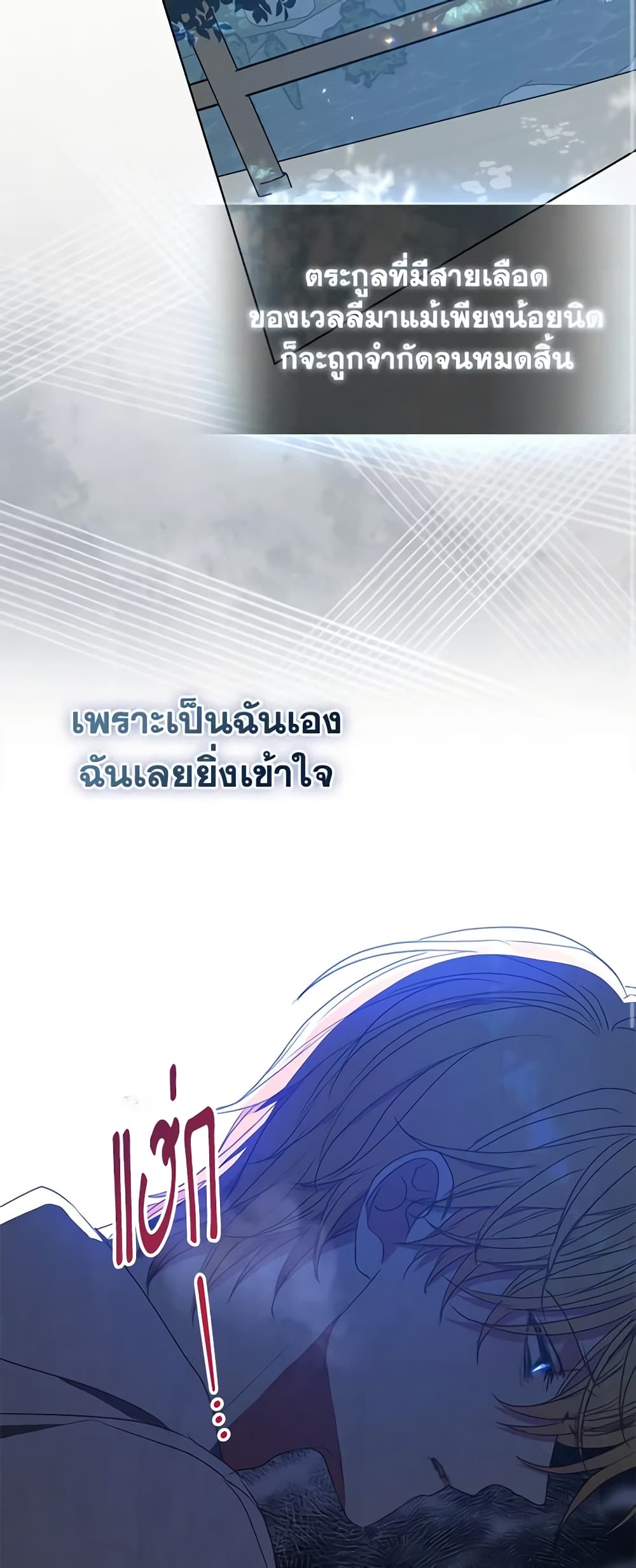 Your Majesty, Please Spare Me This Time page 21
