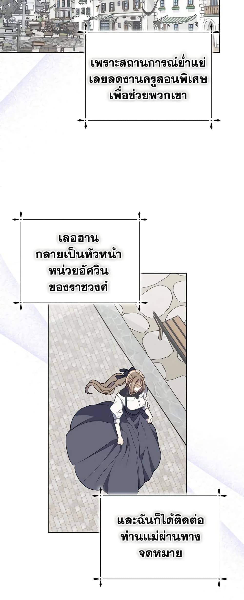 Your Majesty, Please Spare Me This Time page 26