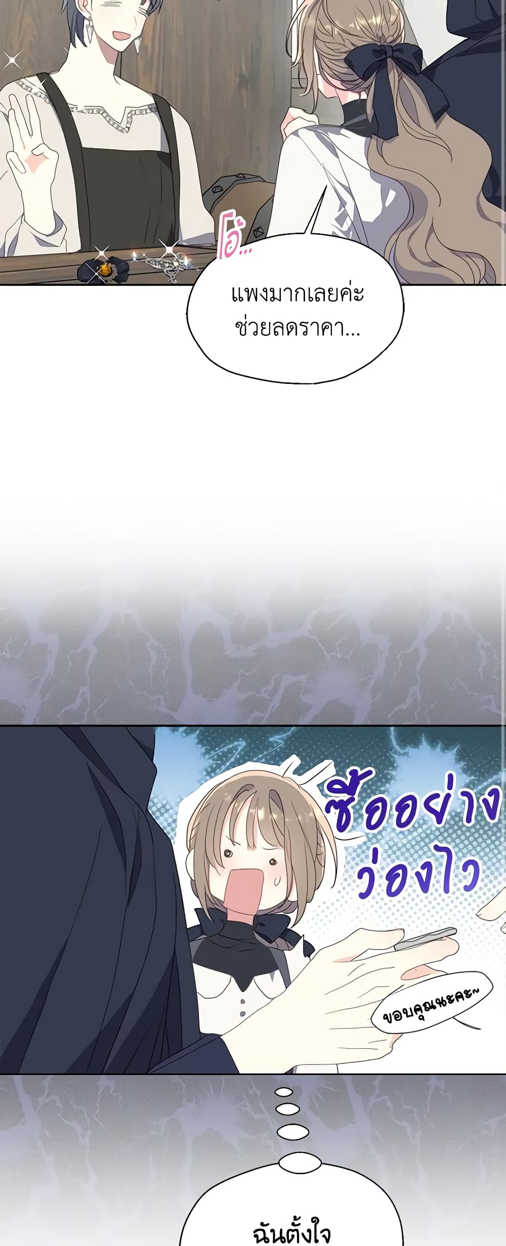 Your Majesty, Please Spare Me This Time page 30