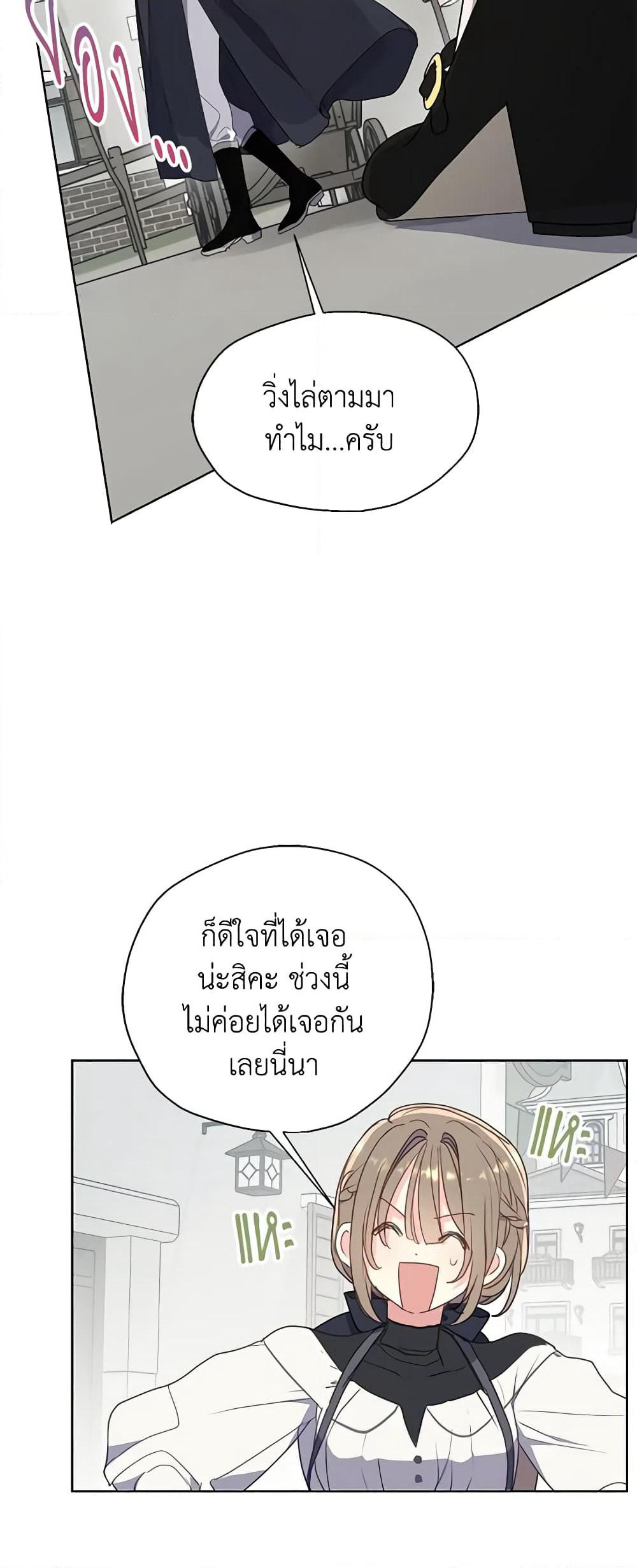 Your Majesty, Please Spare Me This Time page 34