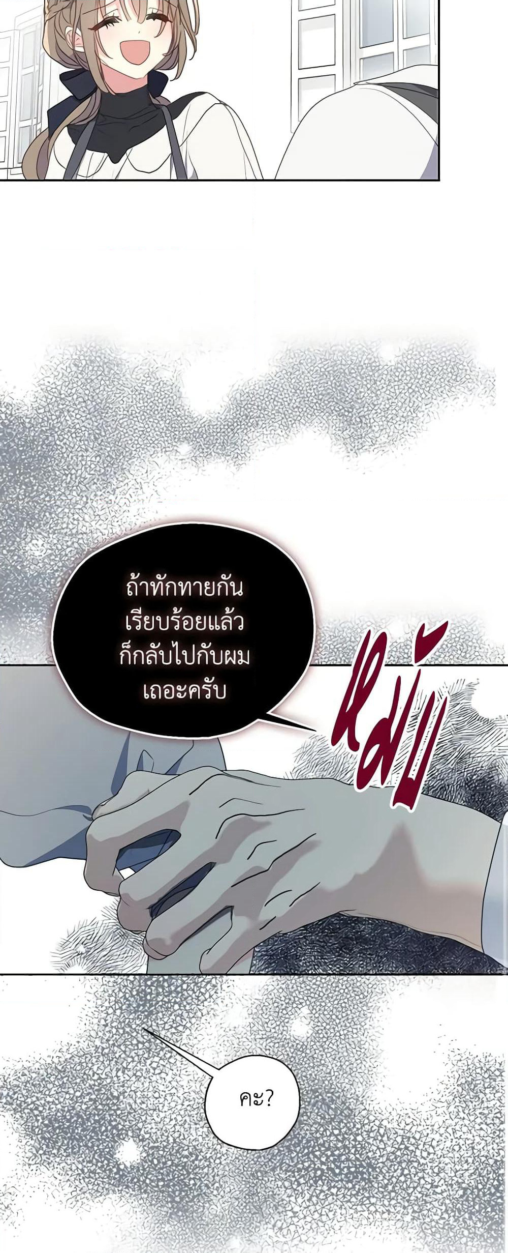 Your Majesty, Please Spare Me This Time page 38