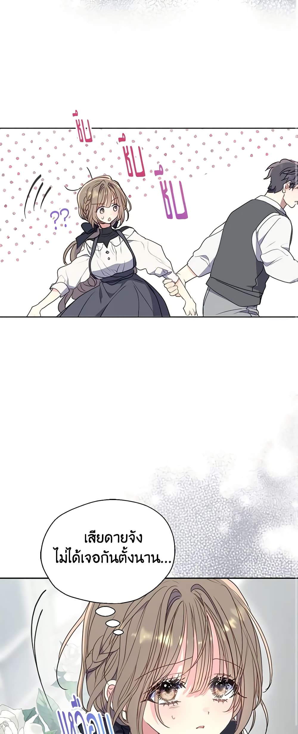Your Majesty, Please Spare Me This Time page 39