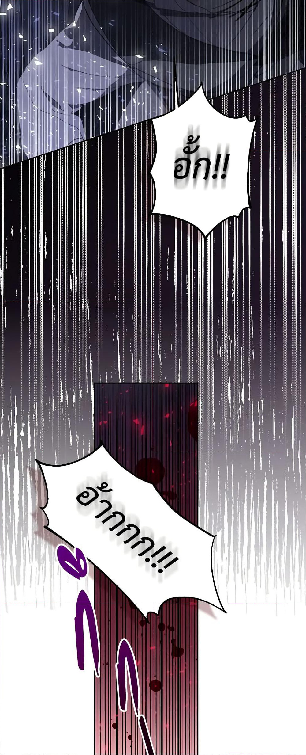 Your Majesty, Please Spare Me This Time page 42