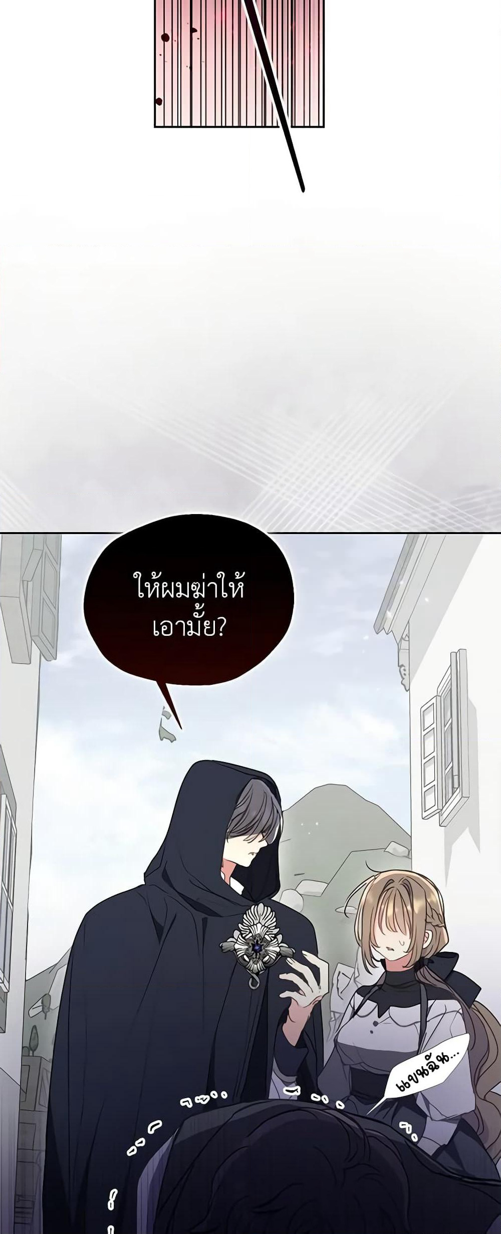 Your Majesty, Please Spare Me This Time page 43
