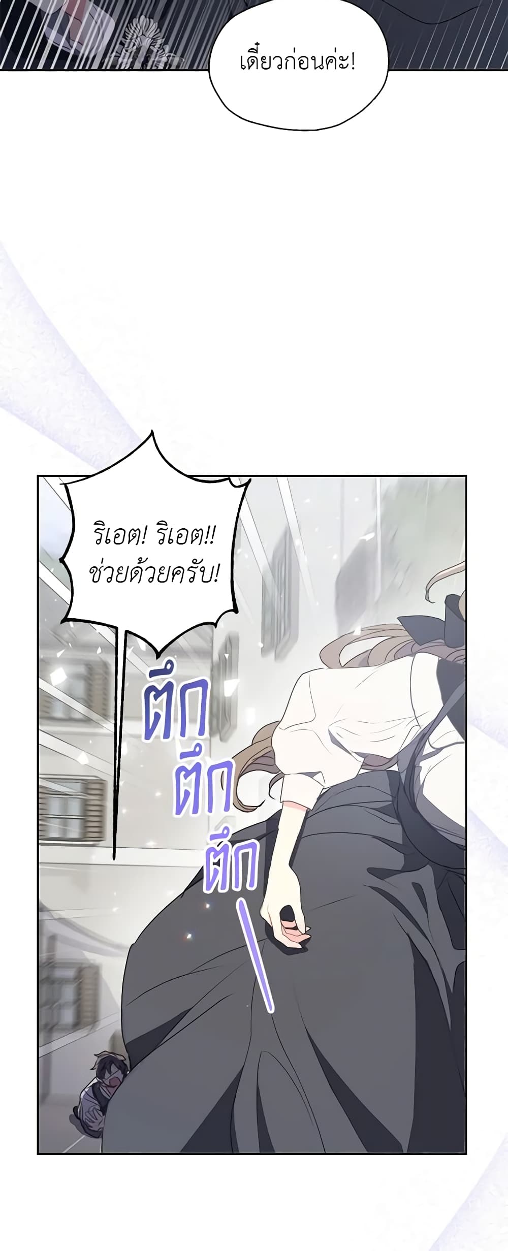 Your Majesty, Please Spare Me This Time page 46