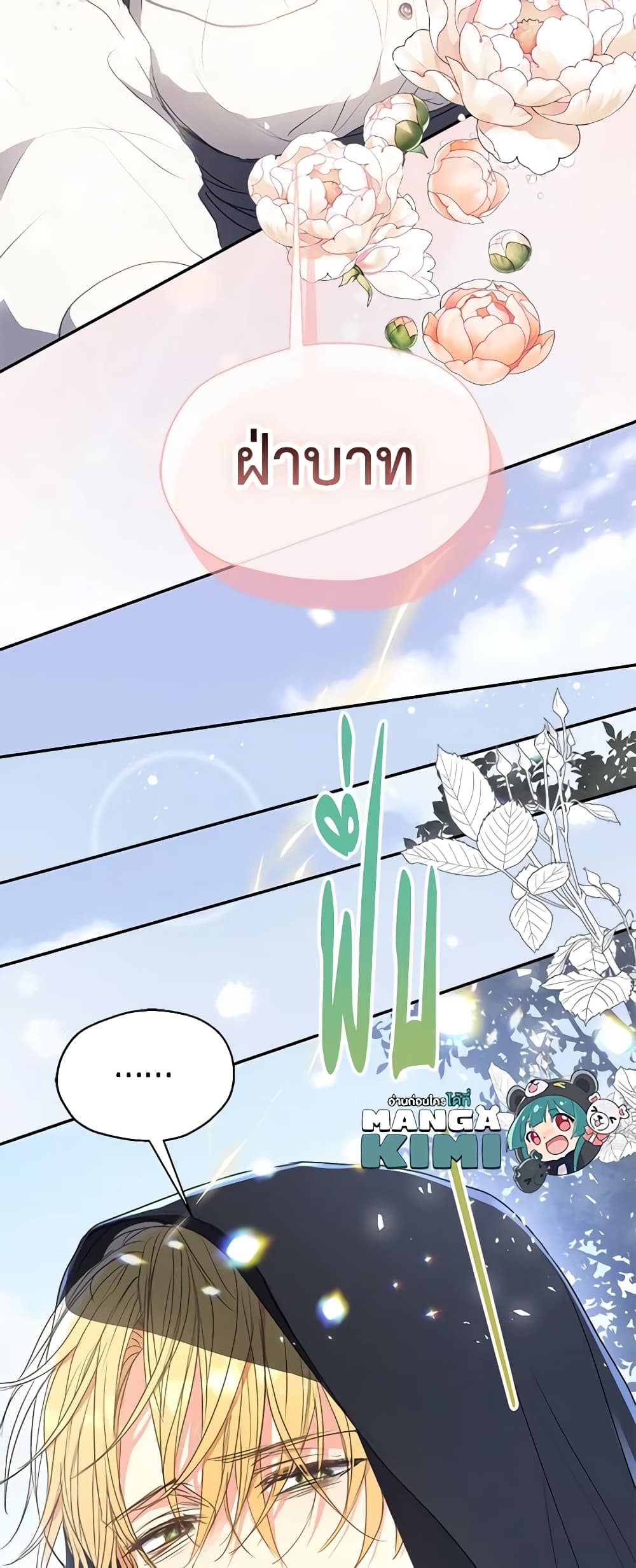Your Majesty, Please Spare Me This Time page 50